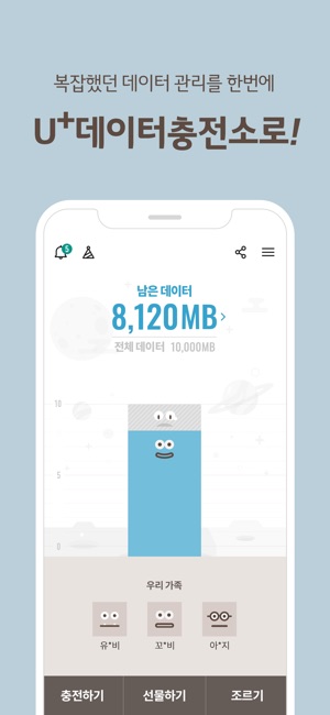 U+데이터충전소(圖1)-速報App