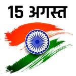 15 August Wishes
