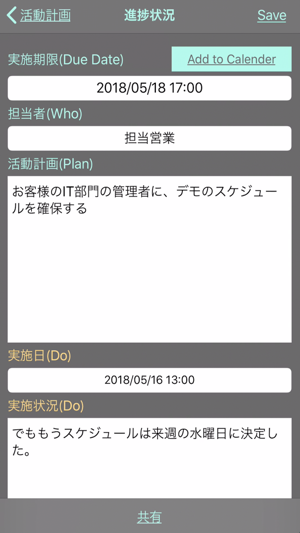 PDCAサイクル管理 (計画、実行、評価、改善)(圖5)-速報App