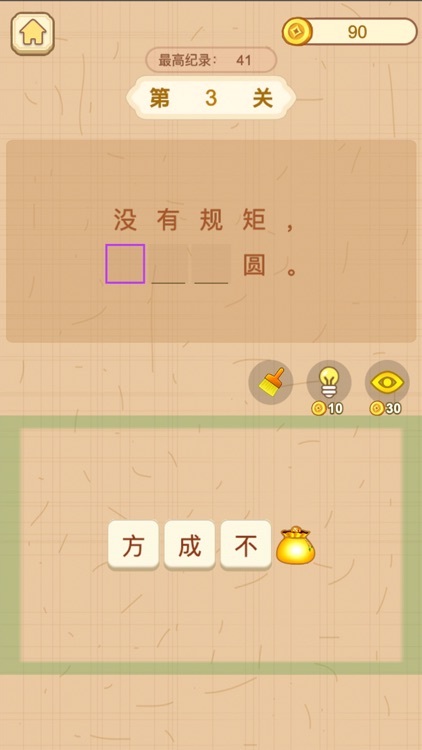 谚语达人 screenshot-3