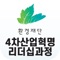 환경재단 4차 산업혁명 리더십과정 소식과 동문 정보를 열람할 수 있는 원우수첩 어플리케이션입니다