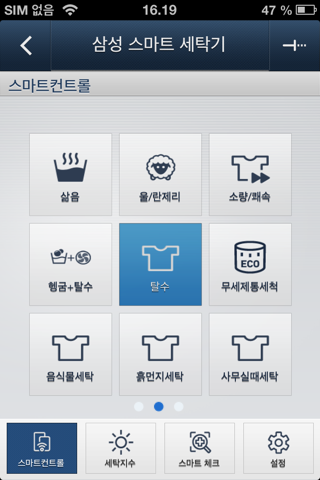 Samsung Smart Washer screenshot 2