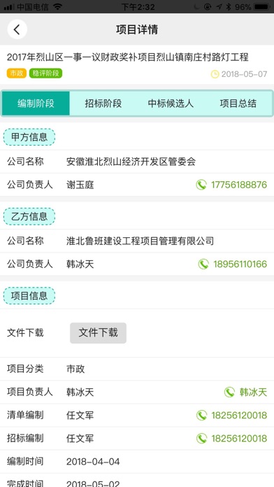 安颜建设云 screenshot 2