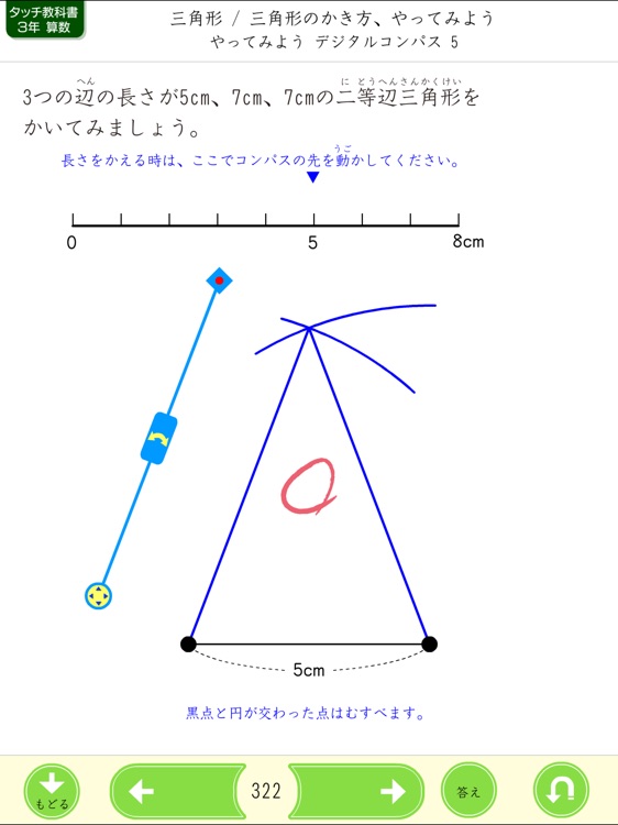 タッチ教科書 小学３年算数 【スクール版】