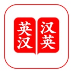 英汉词典 - 离线英汉双语词典