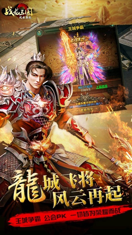 战龙三国:风云再起