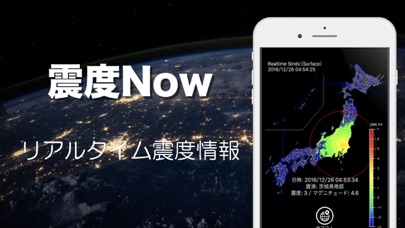 震度Now! - 地震速報,地震アプリ