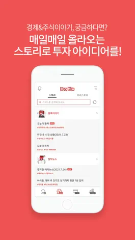 Game screenshot 투자레시피, DOMA - 모의투자 hack