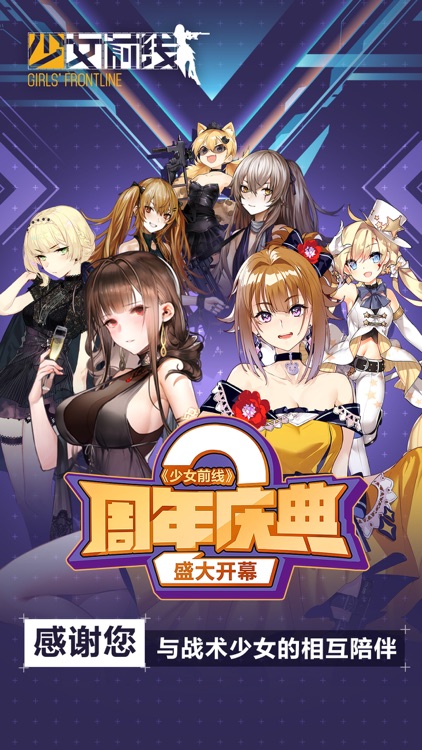 少女前线-二次元枪娘养成战术手游
