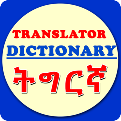 Tigrinya Dictionary Translator
