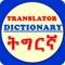 Icon Tigrinya Dictionary Translator