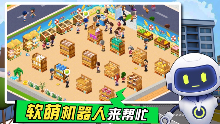 梦想超市 - 商店养成经营类游戏