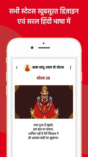 Khatushyam Status Messages(圖4)-速報App