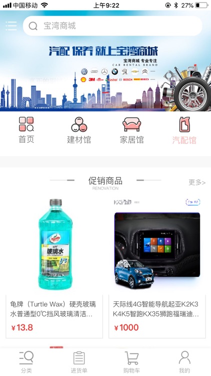 宝湾商城 screenshot-3