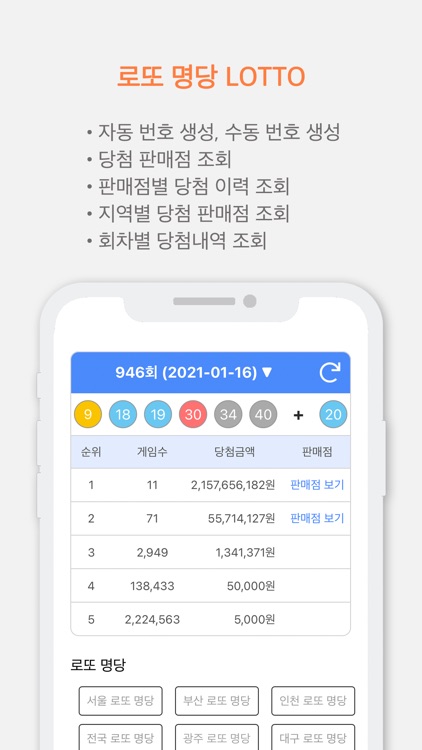 로또 당첨 번호 확인