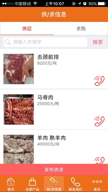 牛羊肉食品销售网