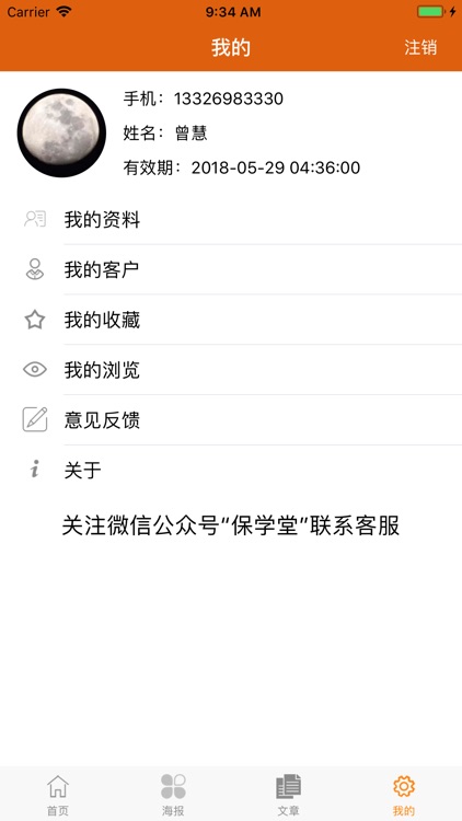 保学堂 screenshot-4