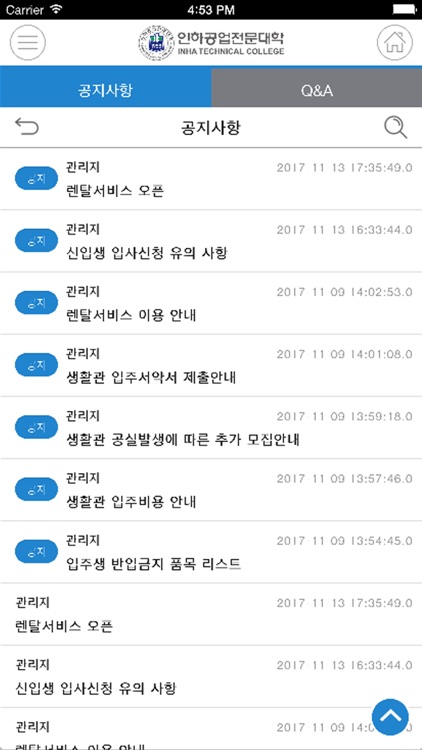 생활관 screenshot-3