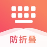 微商输入法-不折叠朋友圈