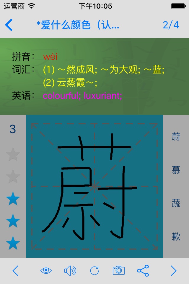 语文三年级上册(北京版) screenshot 2