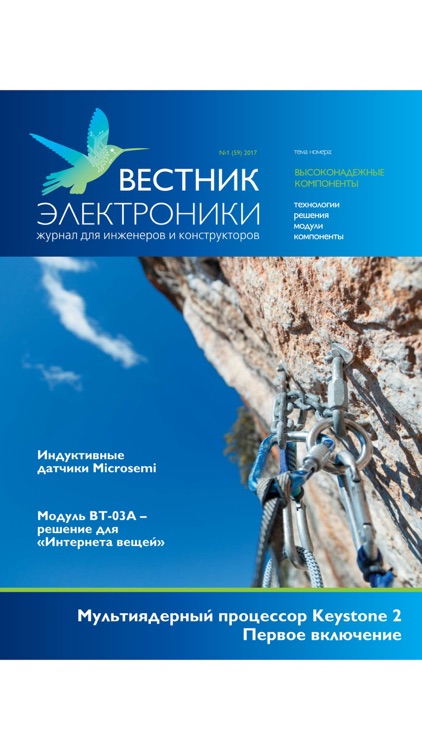 «HeraldofElectronics» magazine