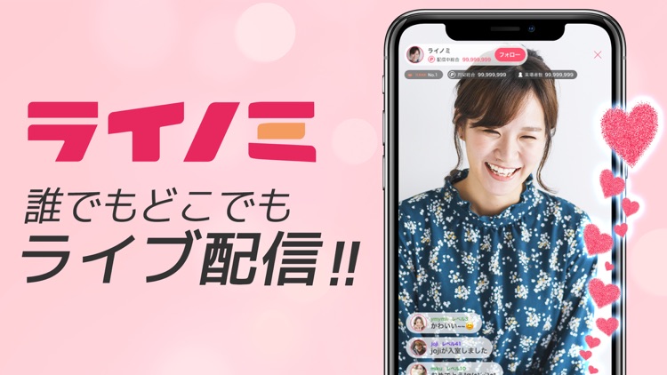 ライノミ-ライブ配信アプリ-