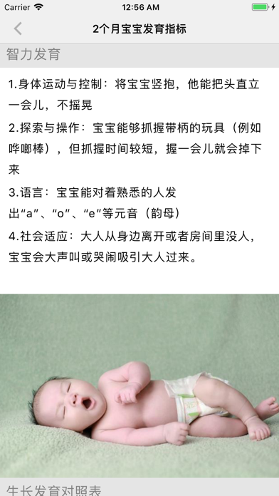 宝宝发育指标-新生儿到7岁儿童成长发育对照指导书 screenshot 4