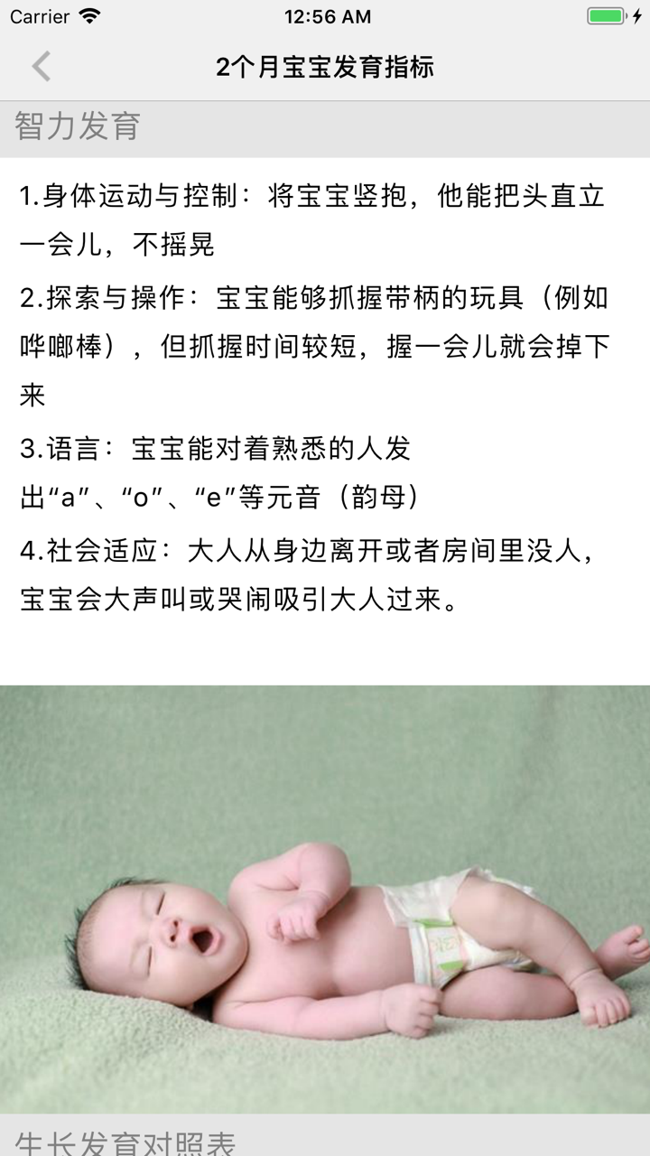 宝宝发育指标-新生儿到7岁儿童成长发育对照指导书 screenshot 4