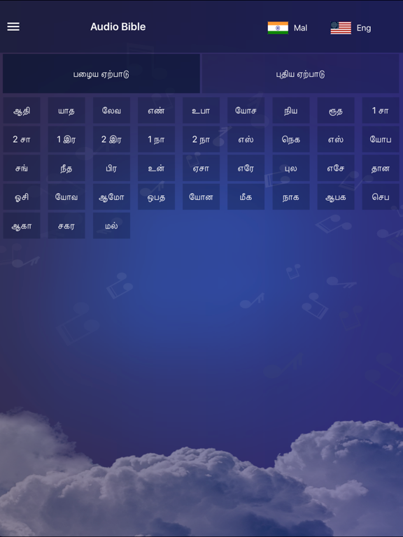 Screenshot #6 pour Audio Bible in 19 Languages