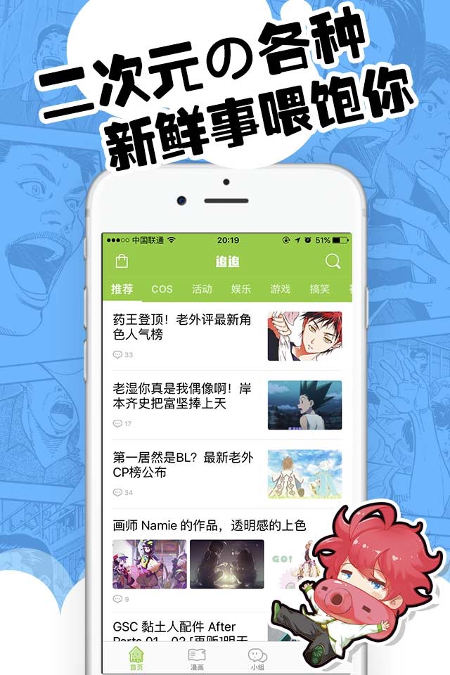 追追漫画-看漫画二次元创作阅读平台 screenshot 4