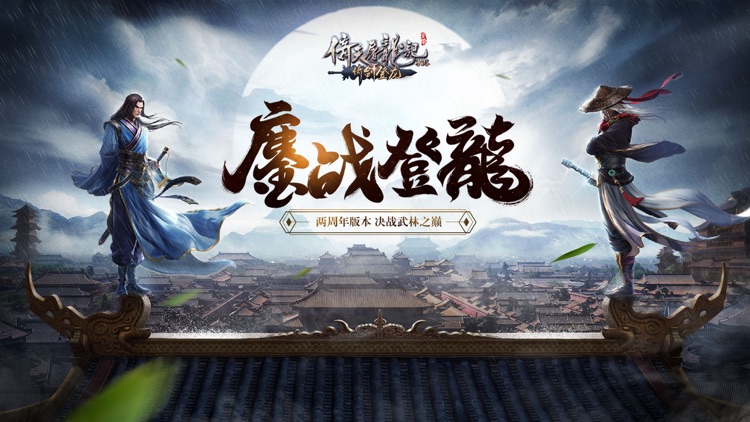 倚天屠龙记 screenshot-0