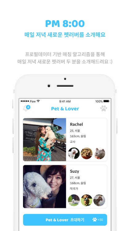 펫앤러버 : 애견 애묘인들만의 특별한 소개팅