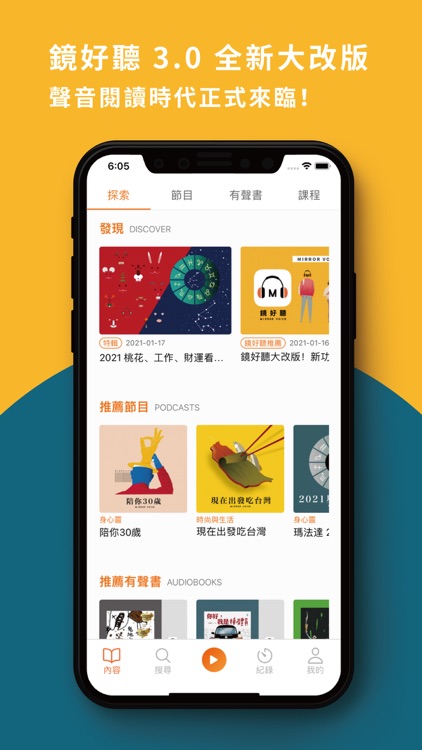 鏡好聽-暢聽中文有聲書和Podcast,用聲音閱讀