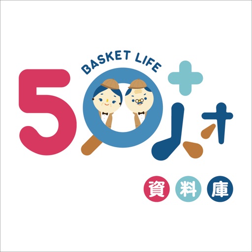 BASKET LIFE 50+人才資料庫