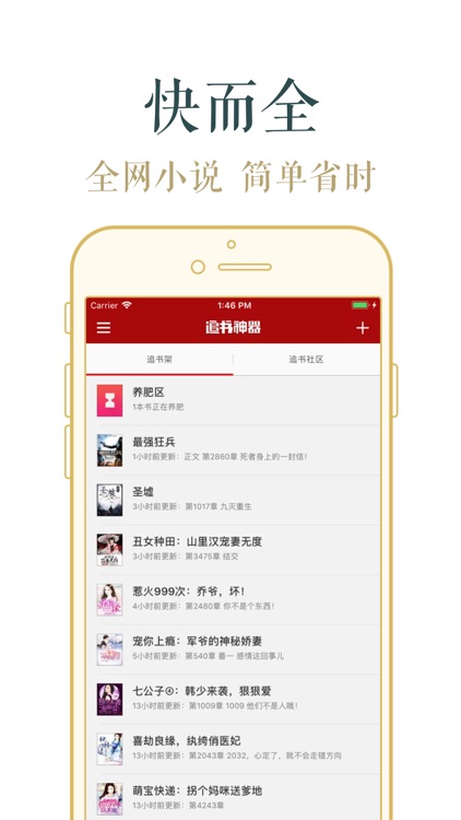追书神器-小说电子书阅读
