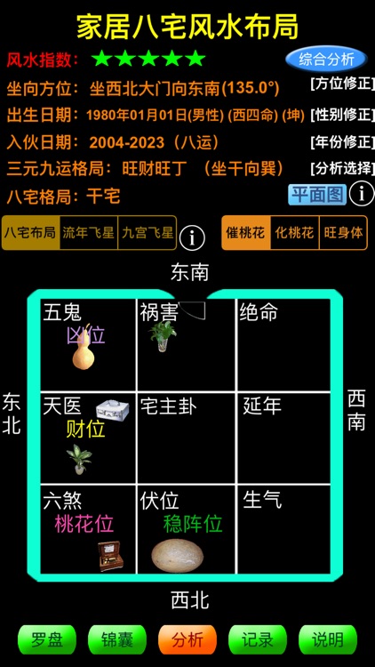 智能风水罗盘-基本版