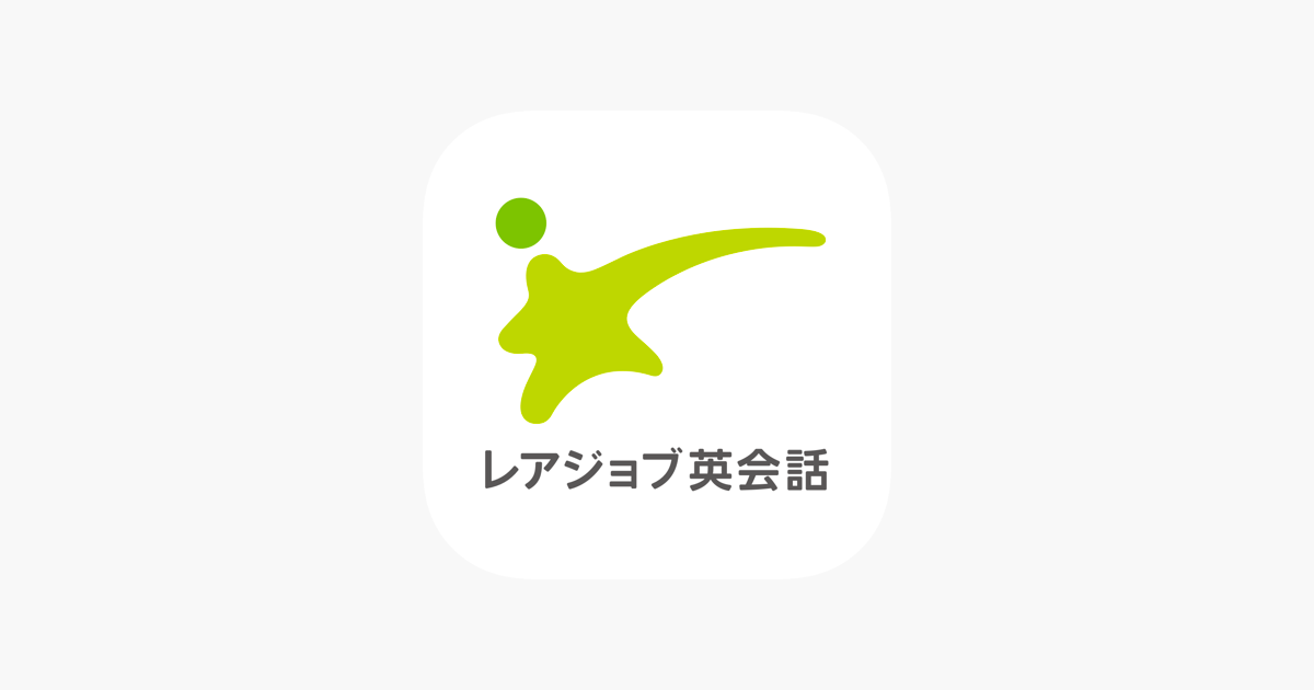 レアジョブ英会話 On The App Store
