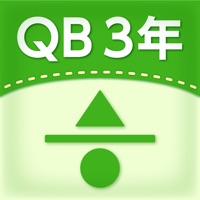 QB説明　３年　分数