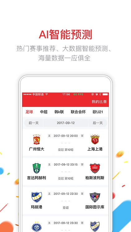 小炮-新浪彩票智能预测平台