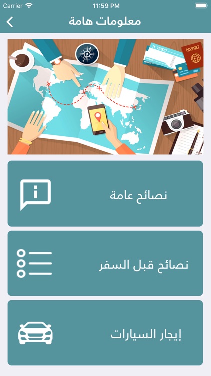 رحلات screenshot-9