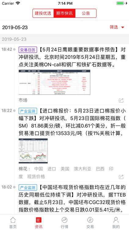 金建投-期货开户行情交易