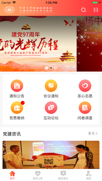 杨中心e党建 screenshot 2