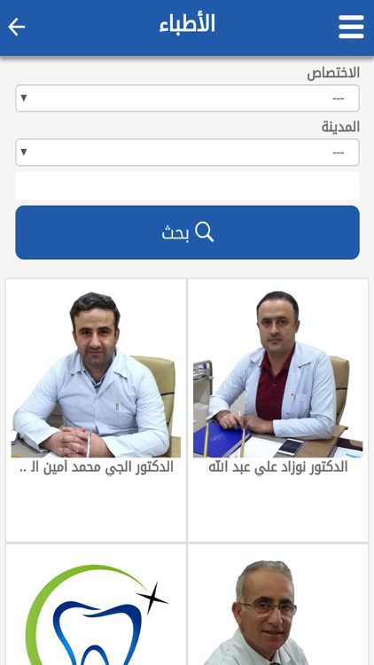 دليل الأطباء Tabibiraq.com