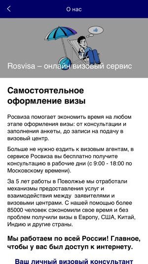 ROSVISA - визовый центр онлайн(圖9)-速報App