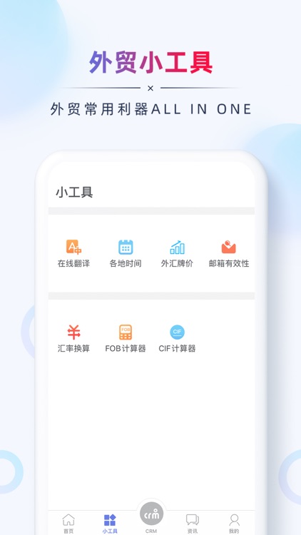 外贸AB客-外贸人轻松找福步外贸客户 screenshot-6