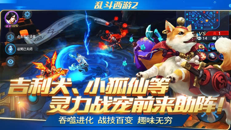 乱斗西游2-灵力战宠 screenshot-3