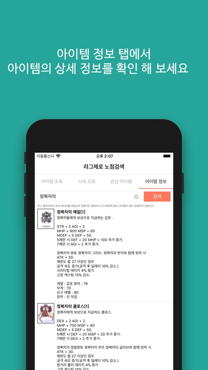 라그제로 노점검색 screenshot-4
