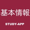 基本情報技術者｜試験対策アプリ