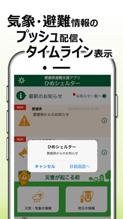 愛媛県避難支援アプリ ひめシェルターのおすすめ画像2