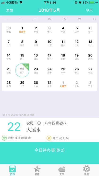 蚂蚁日历——日历黄历实用助手 screenshot-3